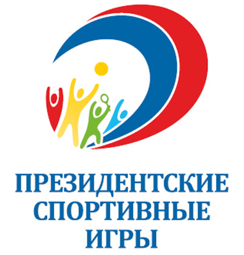 П Р О Г Р А М М А областных спортивных игр школьников «Президентские спортивные игры»