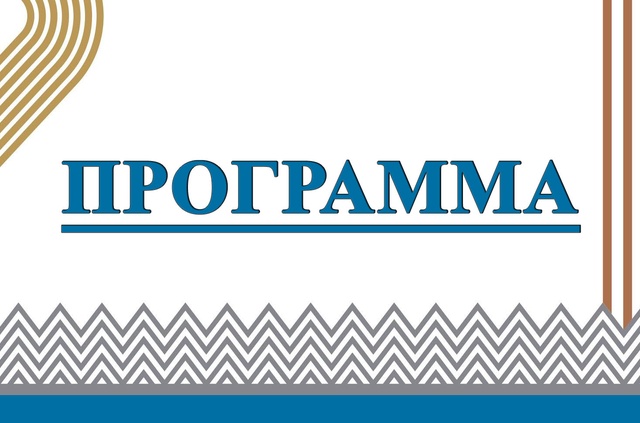 Программа областного фестиваля ВФСК ГТО среди семейный команд