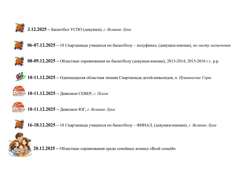Календарь на декабрь 2025