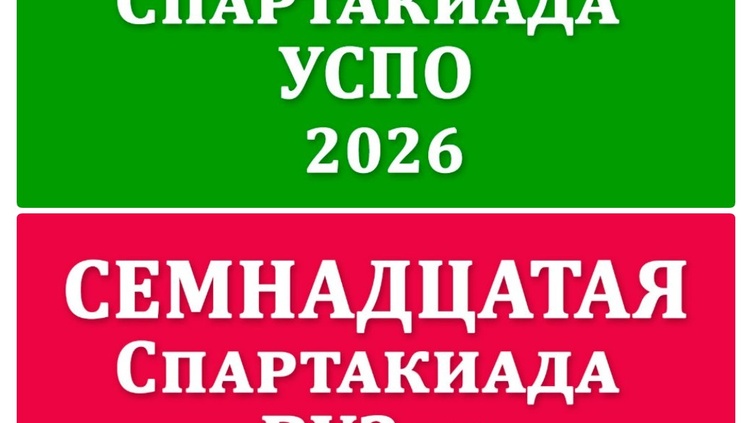 Публикуем жеребьёвку на Семнадцатую областную Спартакиаду ВУЗов и УСПО по ПУЛЕВОЙ СТРЕЛЬБЕ, 9 октября 2026 года в городе Пскове.