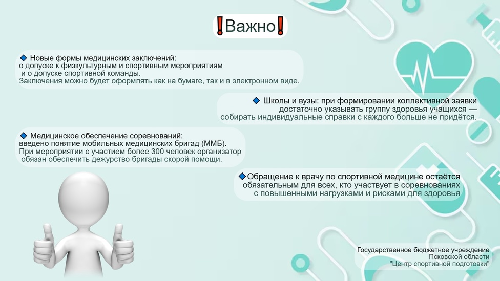 ОБРАЩАЕМ ВАШЕ ВНИМАНИЕ❗❗❗ С 1 СЕНТЯБРЯ 2026 ГОДА МЕНЯЮТСЯ УСЛОВИЯ ДОПУСКА К СОРЕВНОВАНИЯМ!