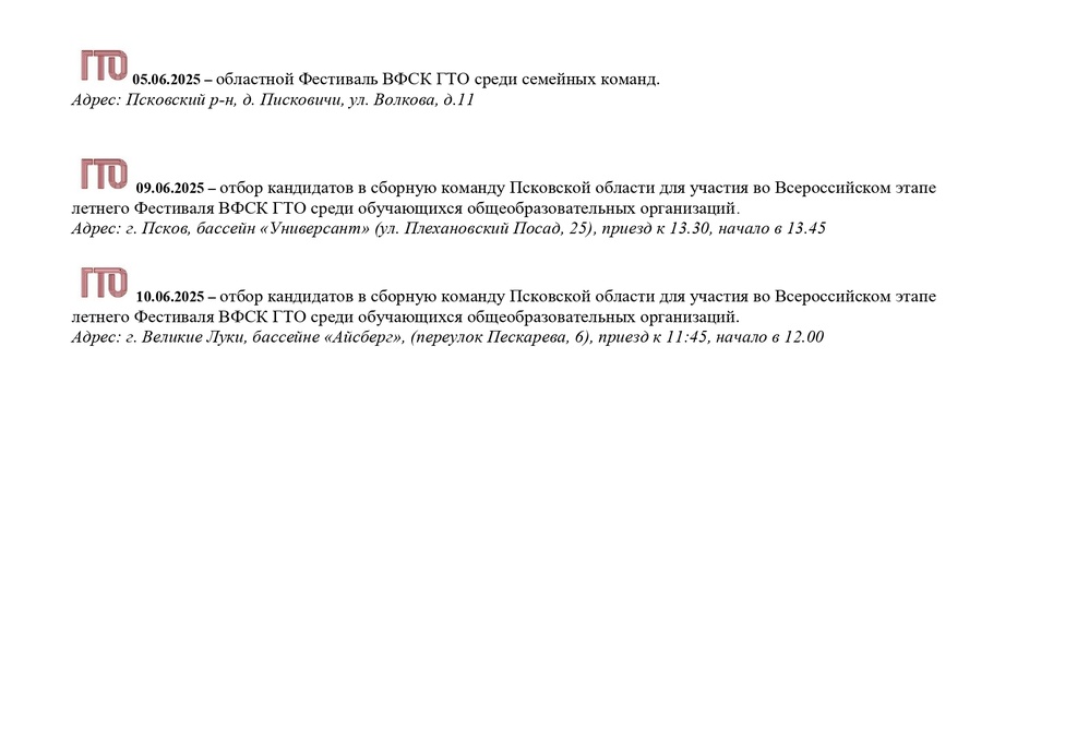 Июнь
