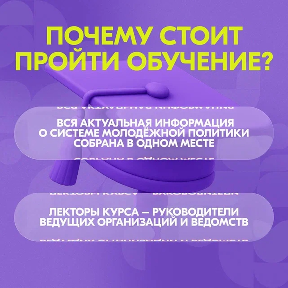 В начале сентябре был запущен флагманский образовательный онлайн-курс «Система молодёжной политики» от Академии Росмолодёжи!