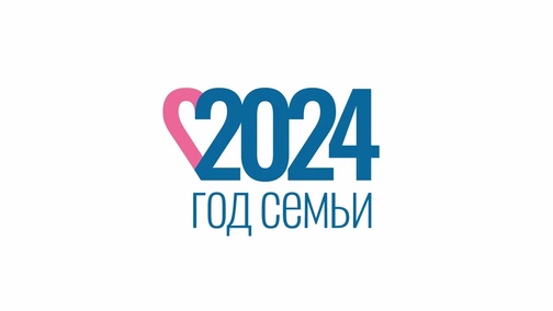 "Всей семьей" 2024