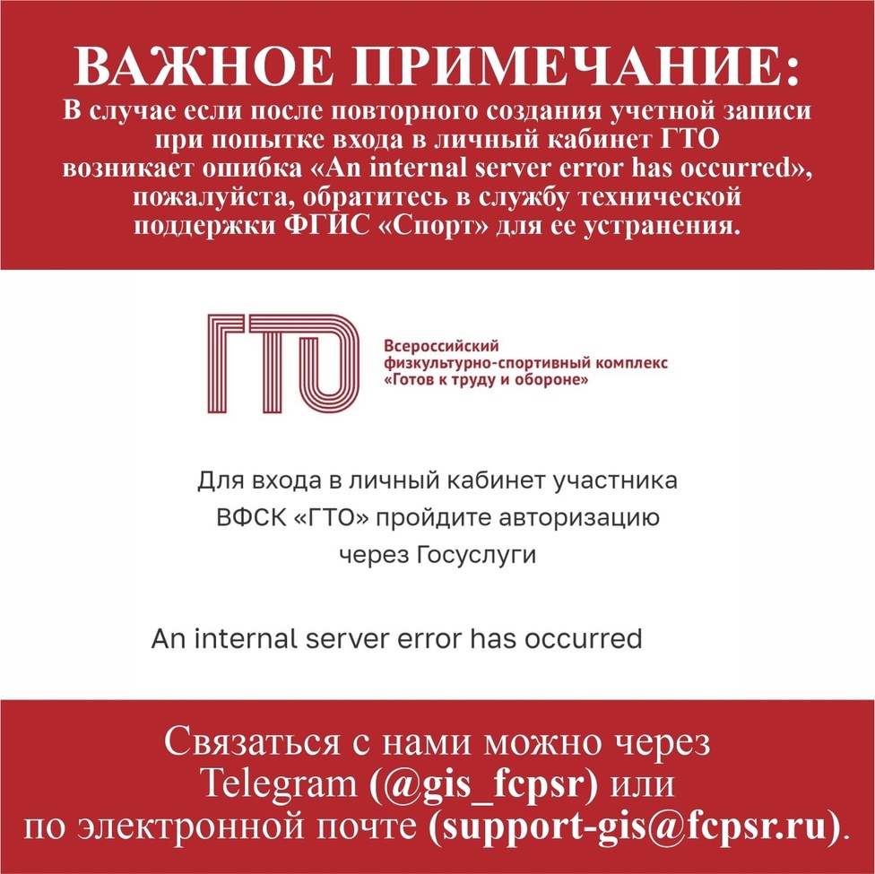 Важное о ГТО: регистрация!