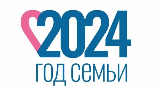 "Всей семьей" 2024