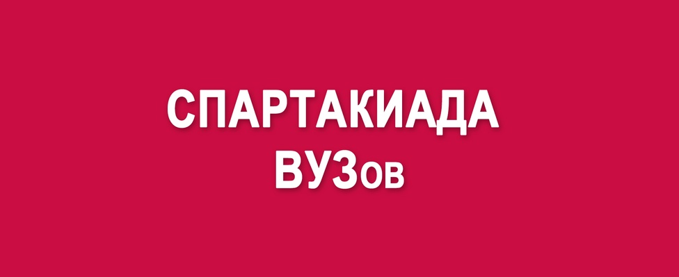 Итоговые протоколы Шестнадцатой областной Спартакиады ВУЗов по кроссу, г. Опочка