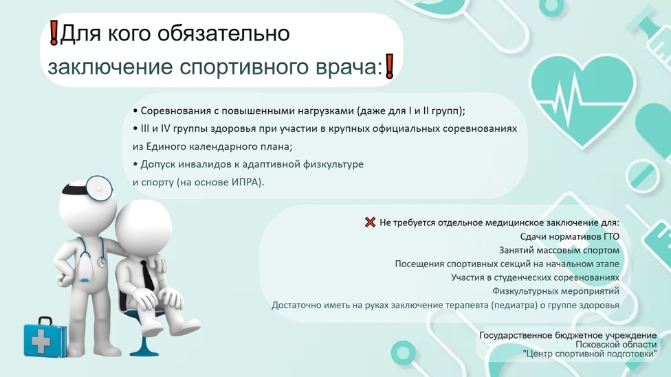 ОБРАЩАЕМ ВАШЕ ВНИМАНИЕ❗❗❗ С 1 СЕНТЯБРЯ 2026 ГОДА МЕНЯЮТСЯ УСЛОВИЯ ДОПУСКА К СОРЕВНОВАНИЯМ!
