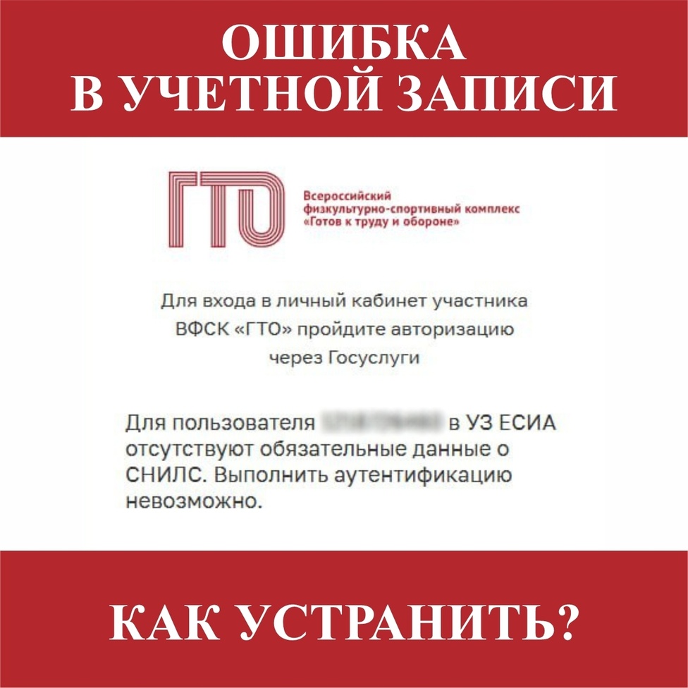 Важное о ГТО: регистрация!
