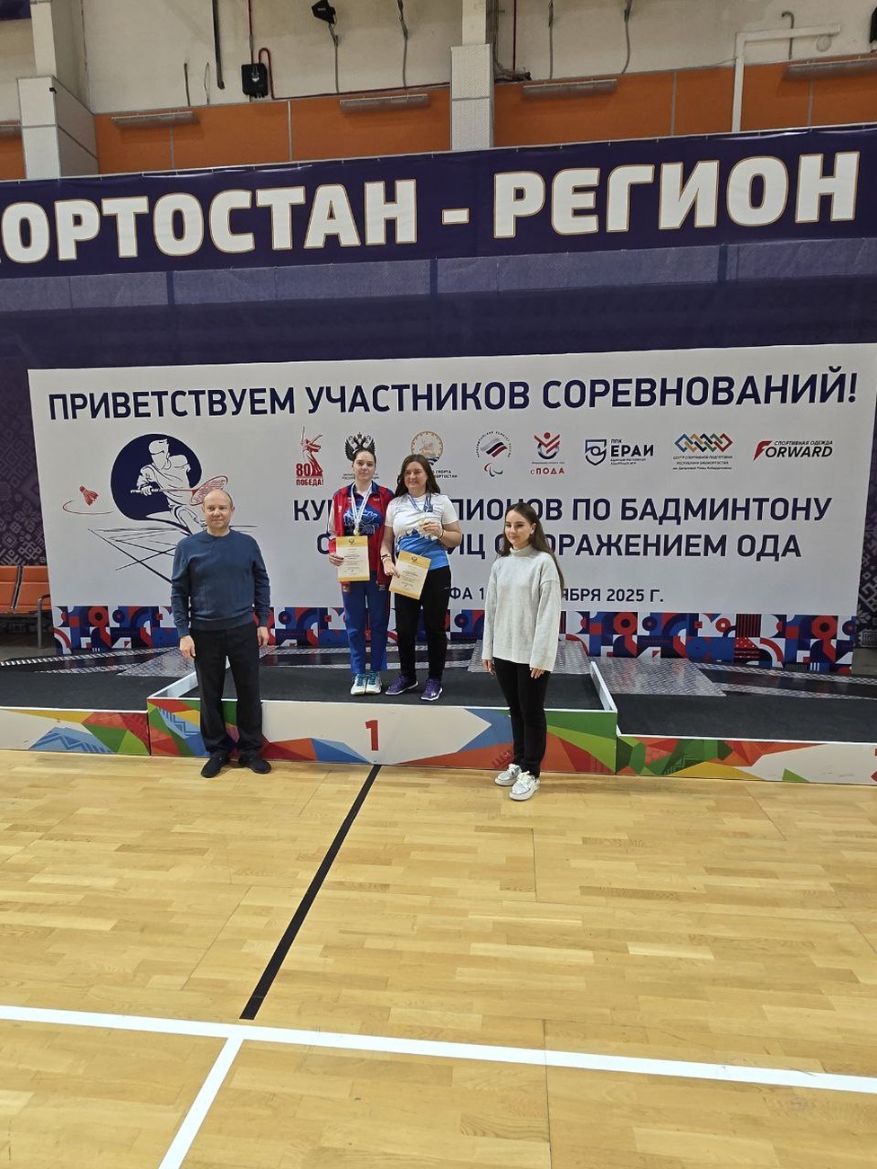 С 12 по 17 октября в Уфе (Республика Башкортостан) в Центре спортивной подготовки имени Римы Баталовой проходит Кубок чемпионов по бадминтону среди спортсменов с поражением опорно-двигательного аппарата. С 12 по 17 октября в Уфе (Республика Башкортостан) в Центре спортивной подготовки имени Римы Баталовой проходит Кубок чемпионов по бадминтону среди спортсменов с поражением опорно-двигательного аппарата.