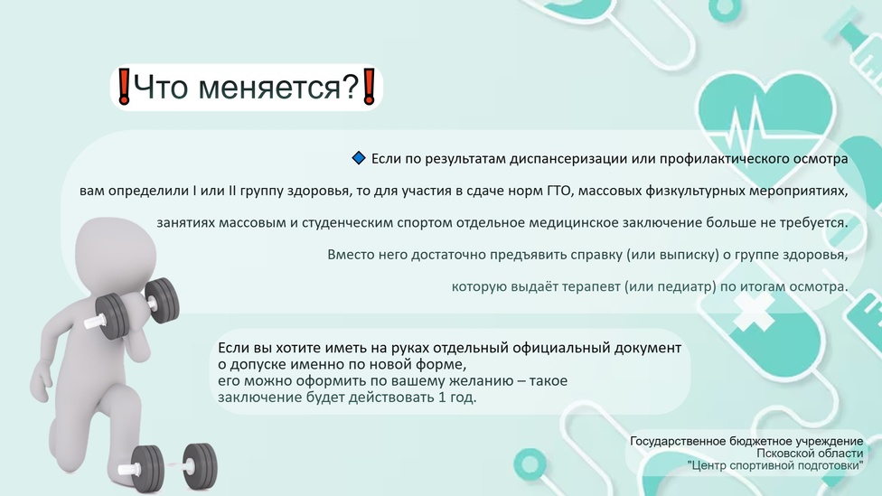ОБРАЩАЕМ ВАШЕ ВНИМАНИЕ❗❗❗ С 1 СЕНТЯБРЯ 2026 ГОДА МЕНЯЮТСЯ УСЛОВИЯ ДОПУСКА К СОРЕВНОВАНИЯМ!