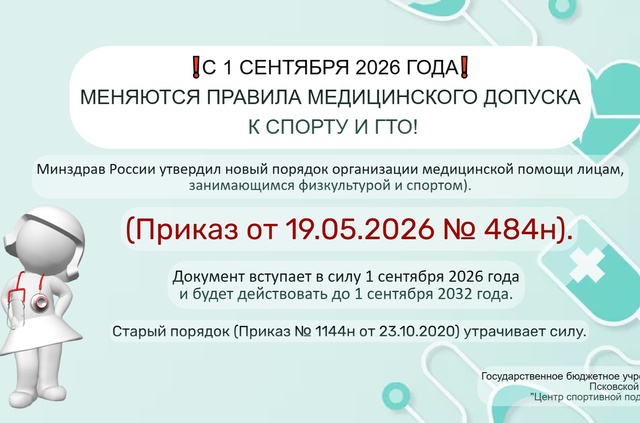ОБРАЩАЕМ ВАШЕ ВНИМАНИЕ❗❗❗ С 1 СЕНТЯБРЯ 2026 ГОДА МЕНЯЮТСЯ УСЛОВИЯ ДОПУСКА К СОРЕВНОВАНИЯМ!