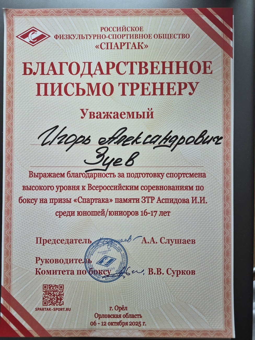 В октябре город Орел стал ареной для ярких выступлений псковских боксеров. В октябре город Орел стал ареной для ярких выступлений псковских боксеров.