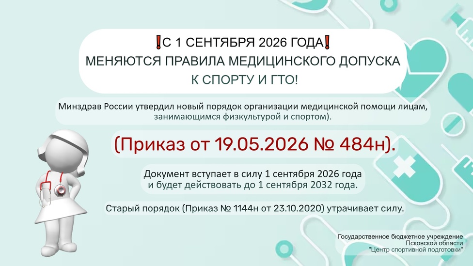 ОБРАЩАЕМ ВАШЕ ВНИМАНИЕ❗❗❗ С 1 СЕНТЯБРЯ 2026 ГОДА МЕНЯЮТСЯ УСЛОВИЯ ДОПУСКА К СОРЕВНОВАНИЯМ!